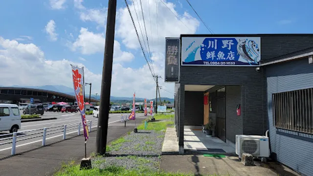 川野鮮魚店 鮮味