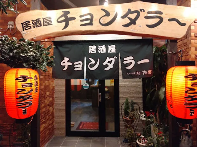 居酒屋チョンダラー