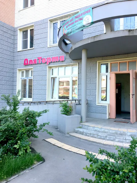 Magazin Dlya Konditerov "Dlya Torta"