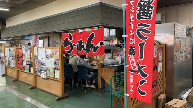 Uocchi Ramen Kōbō