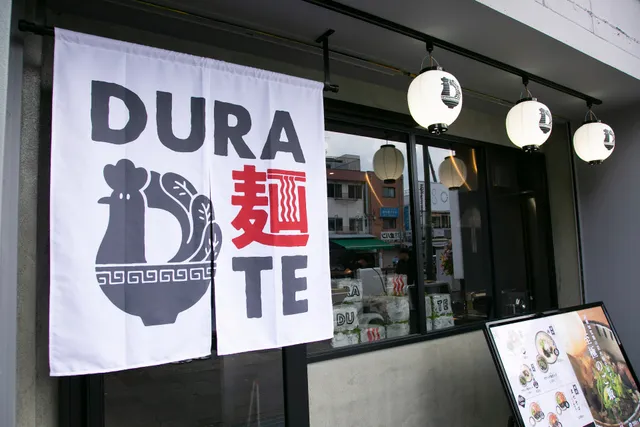 DURA麺TE西宮店