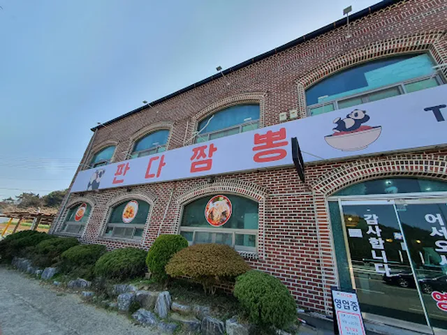 판다짬뽕