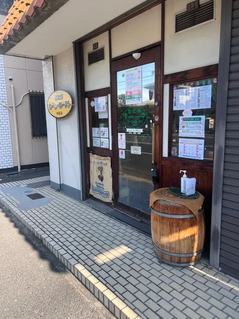 豆工房 コーヒーロースト浦安