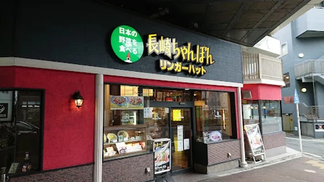 Ringer Hut Keikyu Tsurumi