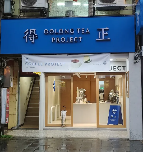 Dejeng Oolong Tea #Taipei National Chengchi University Project