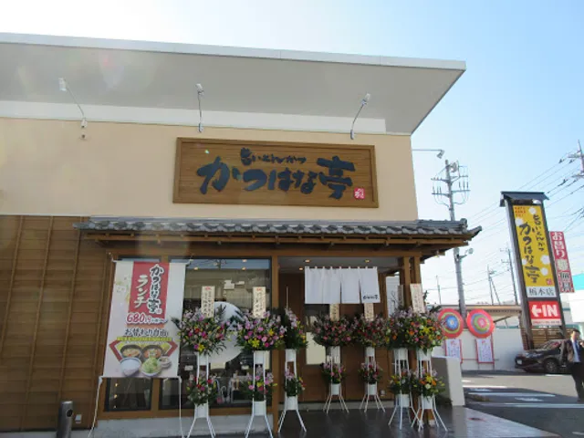 Katsuhanatei Tochigi Branch