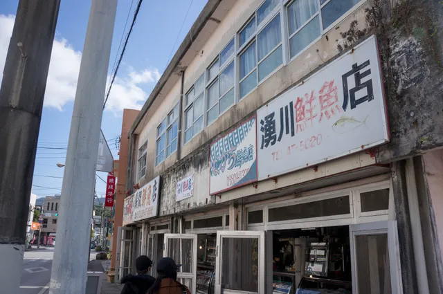 市場かまぼこ店