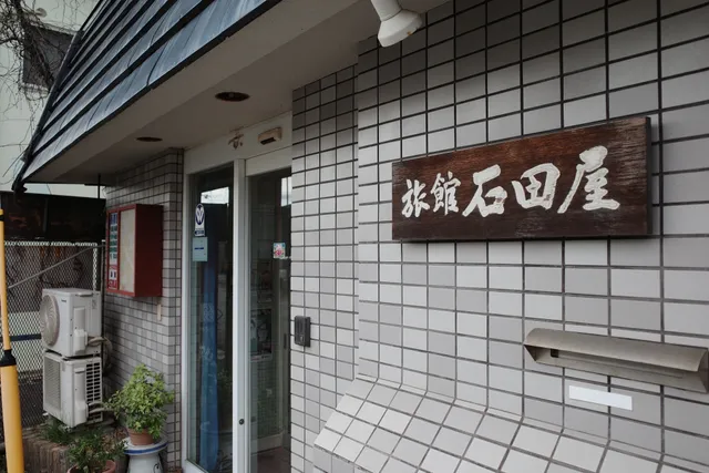 Business Inn Ishida-ya