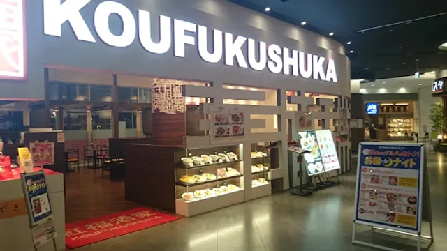 紅福酒家 ベニバナウォーク桶川店