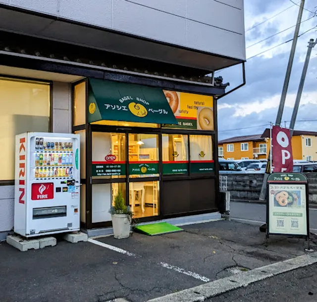 アソシエベーグル