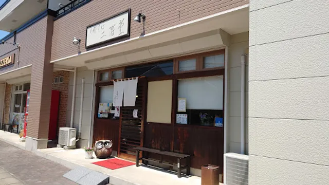 支那そば 二階堂