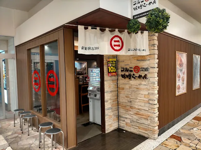 Maruni Miso Ramen AMU Plaza Miyazaki store