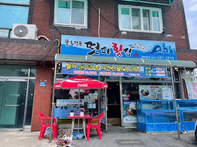 떳다횟집