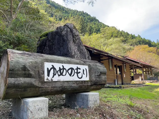 集落活動センター 山村自然楽校しもなの郷