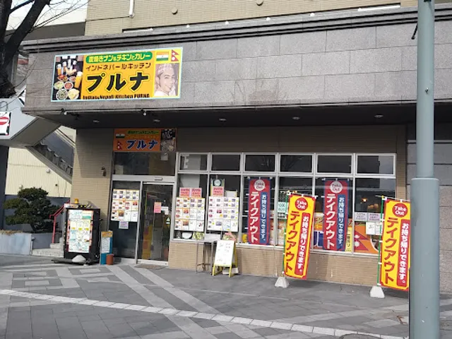 Indian & Nepali Kitchen Purna