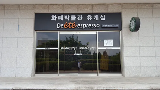 디에떼 화폐박물관점