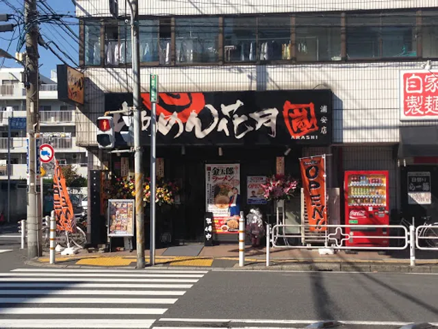 Ramen Kagetsu Arashi Urayasu Branch