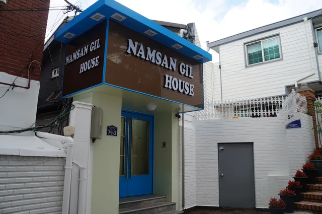 남산 길 하우스