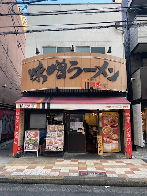 Men-no-kuni Namba Sennichimae