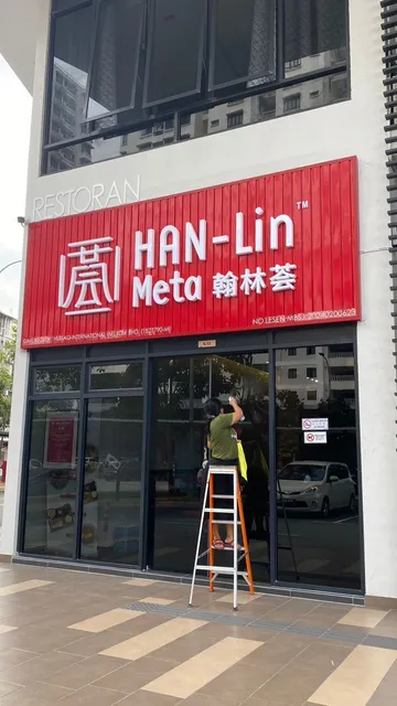 HAN-Lin Meta翰林荟