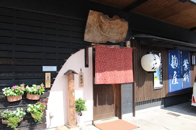 鉄鍋餃子 こうげん