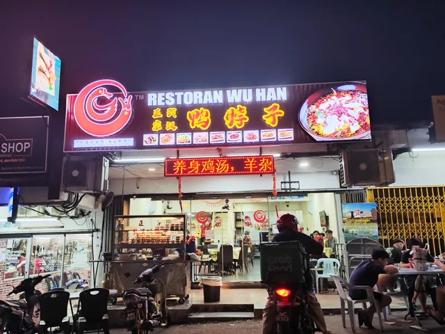 Restoran Wu Han • 正宗武汉鸭脖子