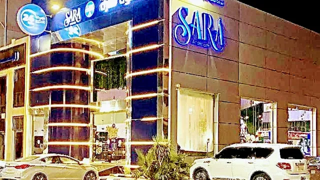 قهوة سارة Sara Cafe