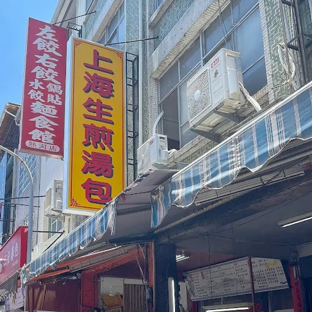 Shanghai Sheng Jian Bun