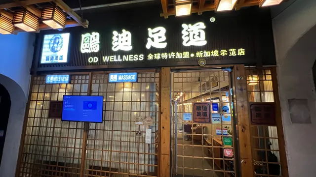 OD Wellness - Neil Rd 鸥迪足道