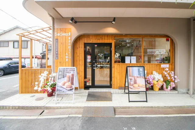 SoSweet -Hong Kong Traditional Sweets-