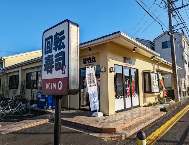 Wakatakemaru (Fujisawa)