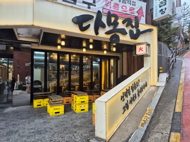 Damongjib Sinnonhyeon Main Branch