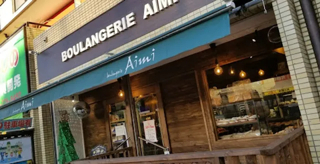 ブーランジュリー アイミ