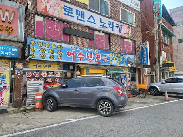 어수냉면