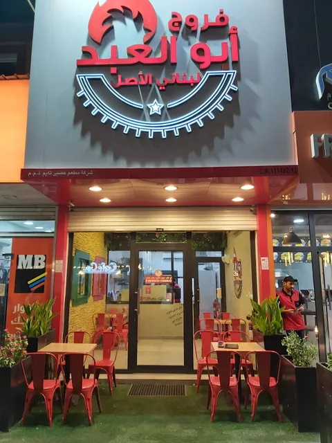 Farouj Abo Al Abd Hamad Town