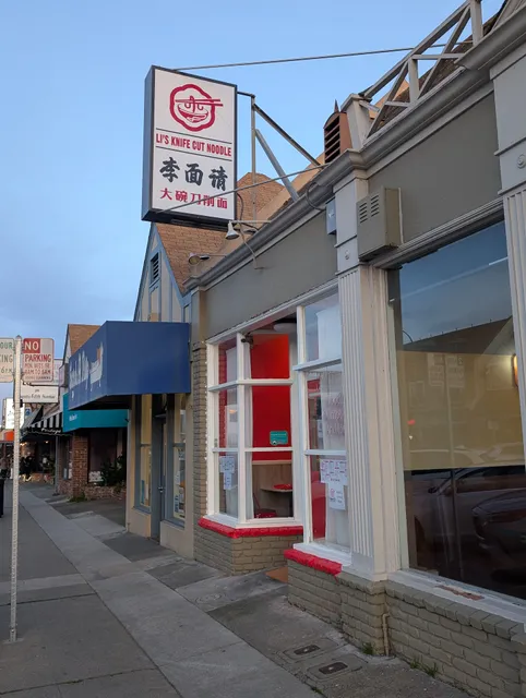 李面请 大碗刀削面 Li's Knife Cut Noodle