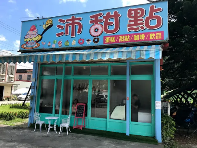沛甜點（店休請看粉專）