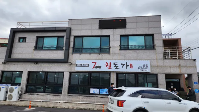 Black Pork Restaurant