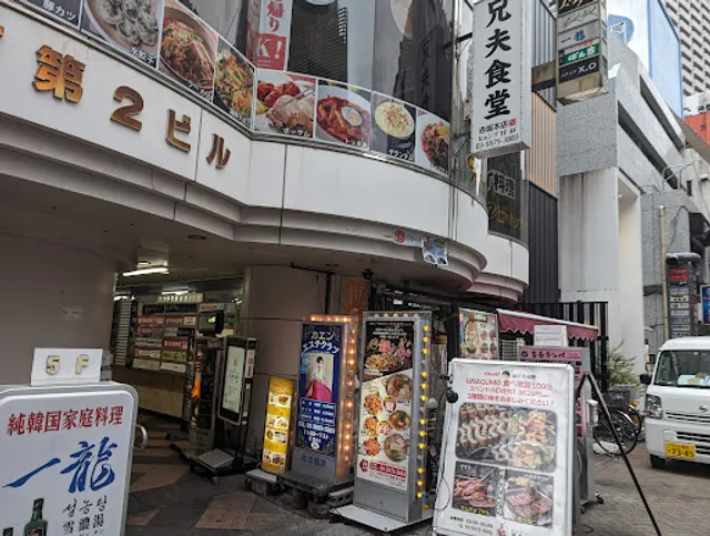 兄夫食堂 赤坂本店