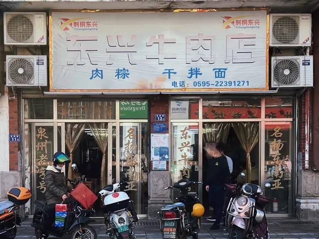 Dongxing Beef Shop