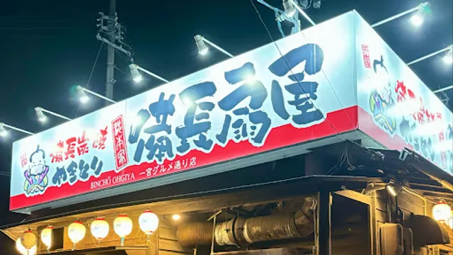 Bincho Ogiya Ichinomiya Groumet-dori