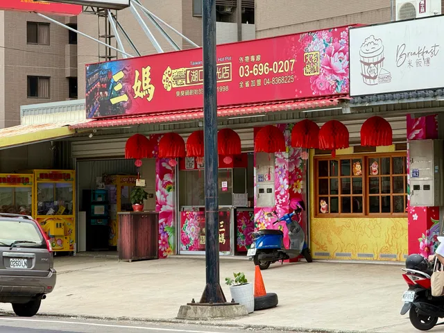 三媽臭臭鍋 榮光店