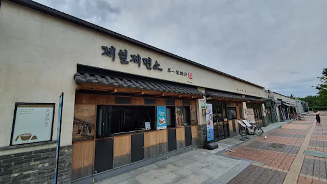 제일제면소 올림픽공원점