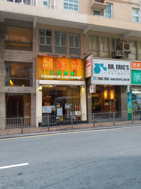 Happy Valley Steak House