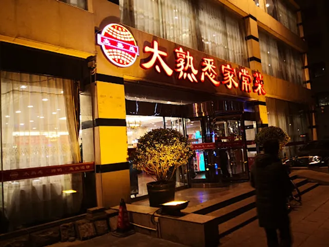 Taishuxi Home Cooking