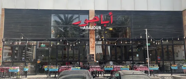 Abajour - Ezdan West Bay