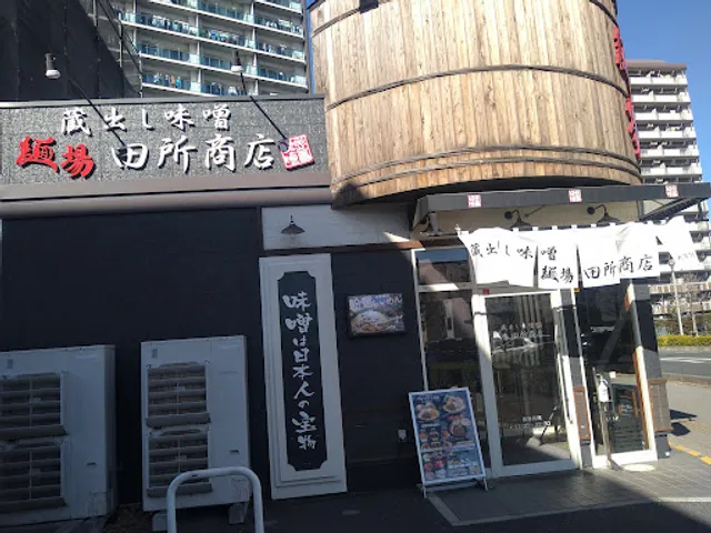 Memba Tadokoro Shōten Omiya Miyahara