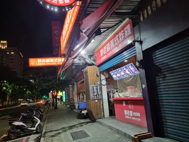 胖老爹美式炸雞 林口文化店