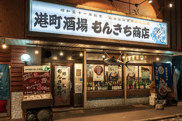 Monkichi Shoten Shinsapporo