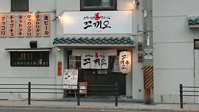 Korean restaurant kokkio Tsuruhashi